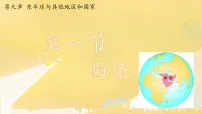 初中地理西亚说课课件ppt