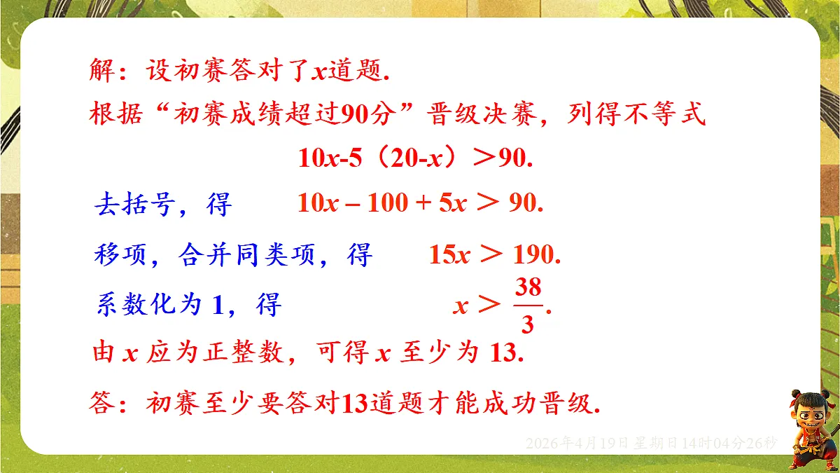 18209694第4页