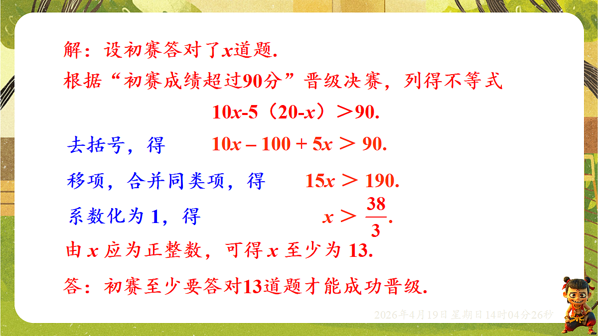 18209694第4页