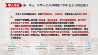 初中历史人教版(2024)八年级下册(2024)第一单元 中华人民共和国成立和社会主义制度的建立第1课 中华人民共和国成立教学ppt课件