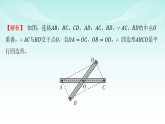 习题课件：新北师大版初中数学八下6-2 课时2 利用对角线的关系判定平行四边形含答案