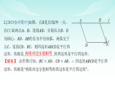 习题课件：新北师大版初中数学八下6-2 课时1 利用边的关系判定平行四边形含答案