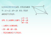 习题课件：新北师大版初中数学八下6-2 课时1 利用边的关系判定平行四边形含答案
