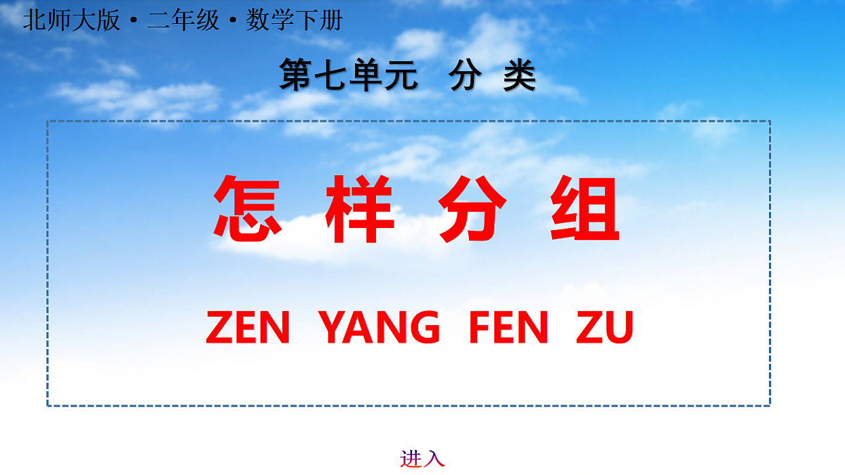 7.1怎样分组第1页