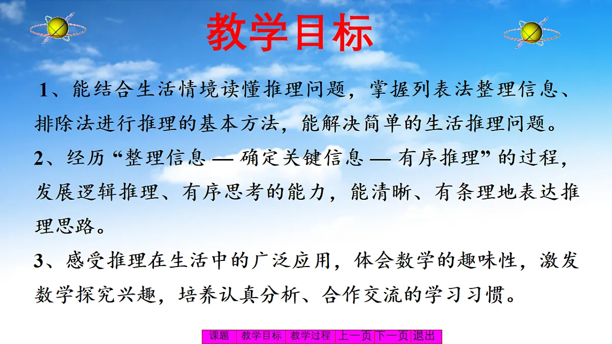 教学好玩：有趣的推理第2页