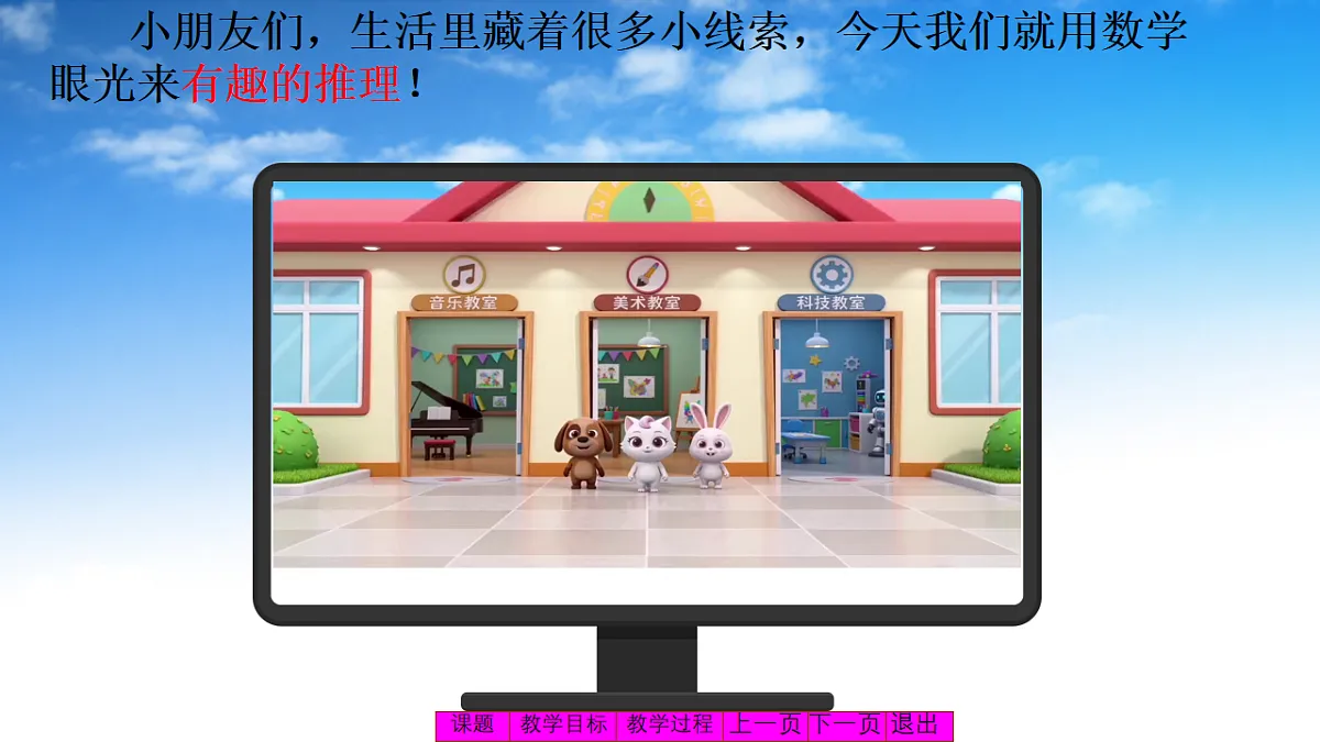 教学好玩：有趣的推理第6页