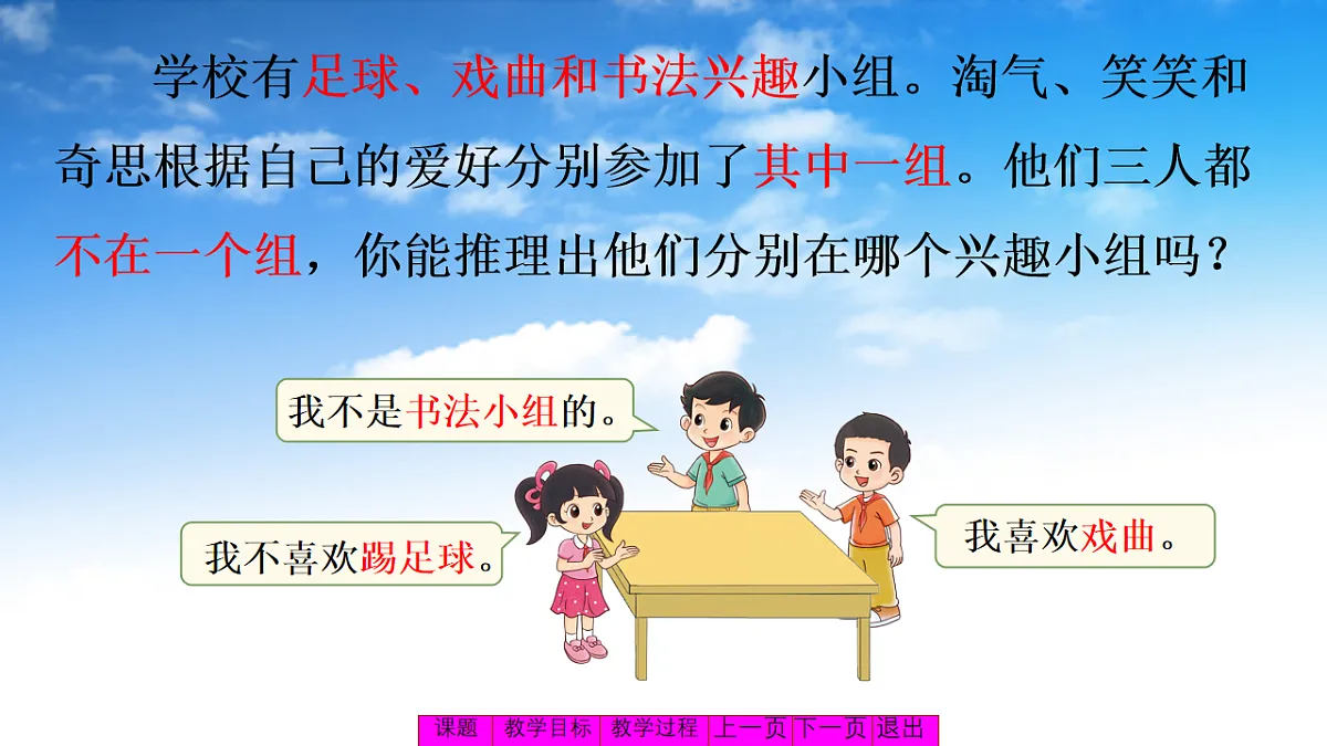 教学好玩：有趣的推理第8页
