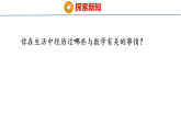 小学数学新苏教版一年级下册综合与实践 数学连环画教学课件（2026春版）
