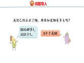 小学数学新苏教版一年级下册综合与实践 50有多大教学课件（2026春版）