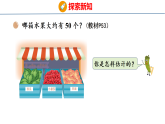 小学数学新苏教版一年级下册综合与实践 50有多大教学课件（2026春版）