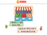 小学数学新苏教版一年级下册综合与实践 50有多大教学课件（2026春版）