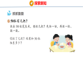 小学数学新苏教版一年级下册综合与实践 50有多大教学课件（2026春版）