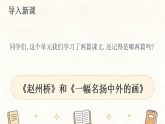 2026部编版三年级语文下册《语文园地四》课件