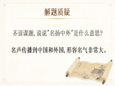 2026部编版三年级语文下册《一幅名扬中外的画》教学课件