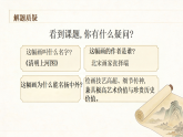 2026部编版三年级语文下册《一幅名扬中外的画》教学课件