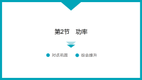 人教版（2024）八年级下册（2024）功率习题课件ppt
