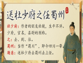 统编版语文八年级下册第三单元课外古诗词诵读送杜少府之任蜀州  课件
