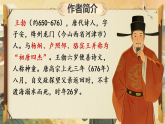 统编版语文八年级下册第三单元课外古诗词诵读送杜少府之任蜀州  课件