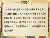 统编版语文八年级下册第三单元课外古诗词诵读送杜少府之任蜀州  课件