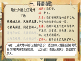 统编版语文八年级下册第三单元课外古诗词诵读送杜少府之任蜀州  课件
