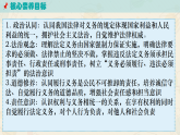 部编版道德与法治八年级下册4.3依法履行义务优质课件