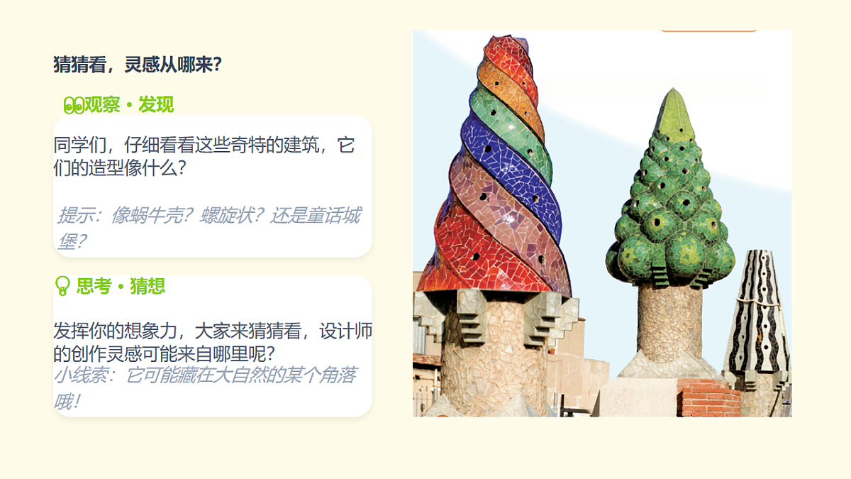 《拼摆的乐趣》教学课件第2页