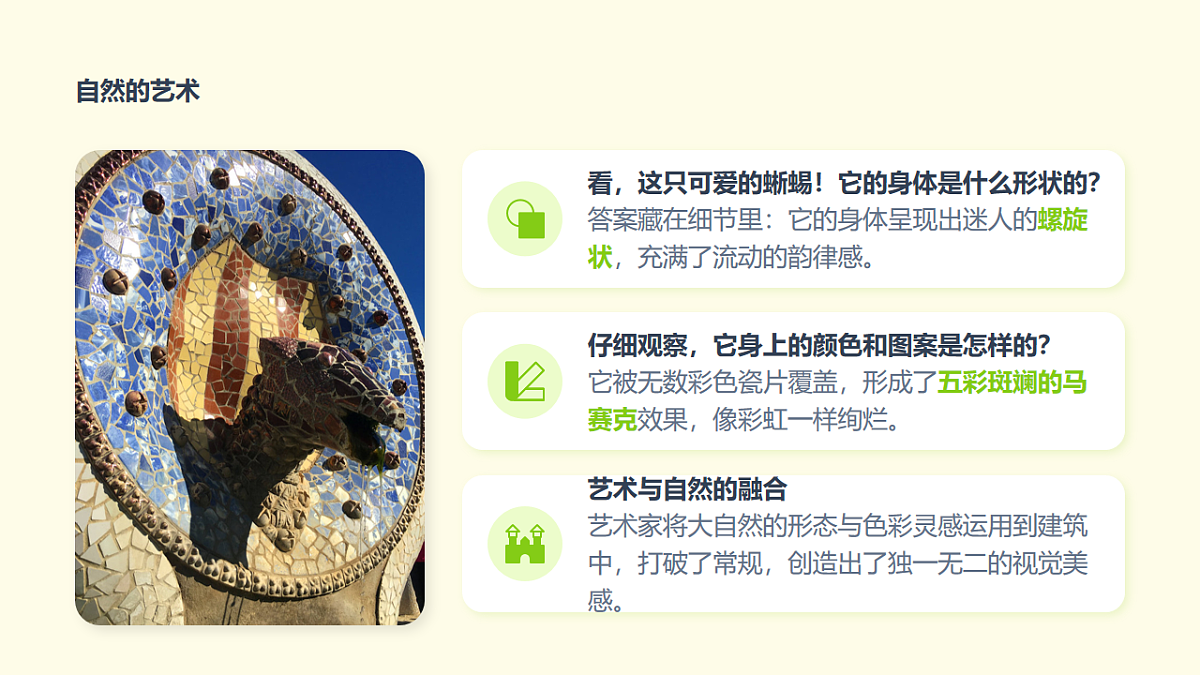 《拼摆的乐趣》教学课件第3页