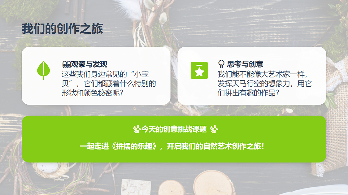 《拼摆的乐趣》教学课件第4页