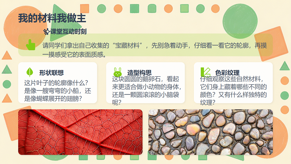 《拼摆的乐趣》教学课件第5页