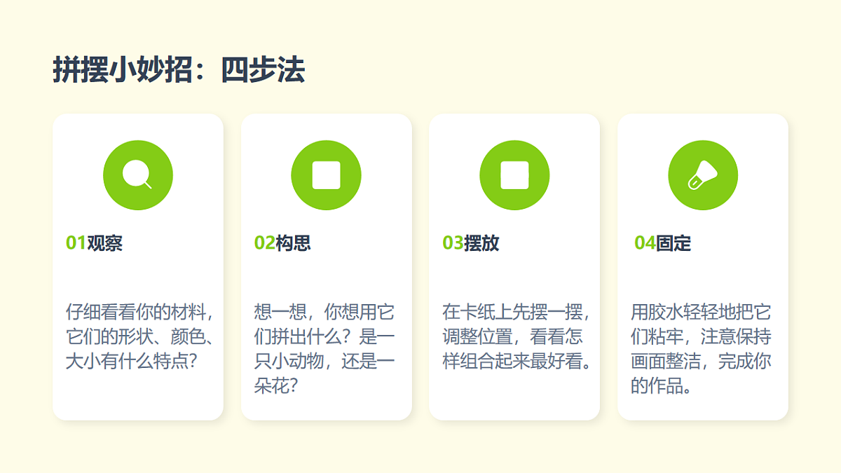 《拼摆的乐趣》教学课件第6页