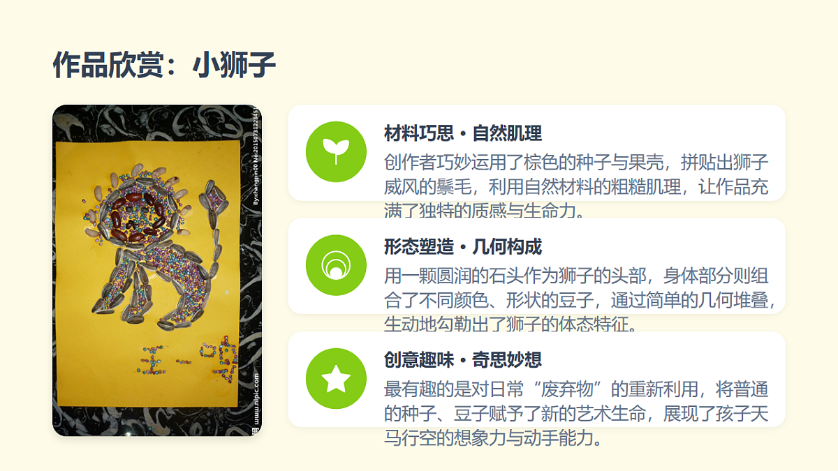 《拼摆的乐趣》教学课件第7页