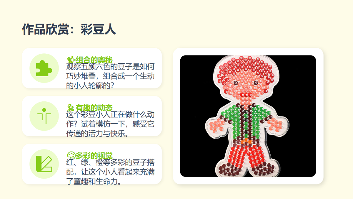 《拼摆的乐趣》教学课件第8页