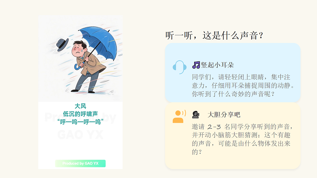 《与风做朋友》美术课件第2页