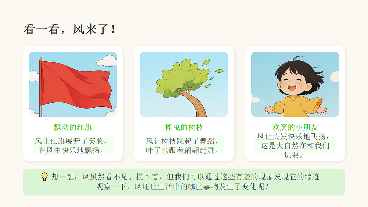《与风做朋友》美术课件第3页