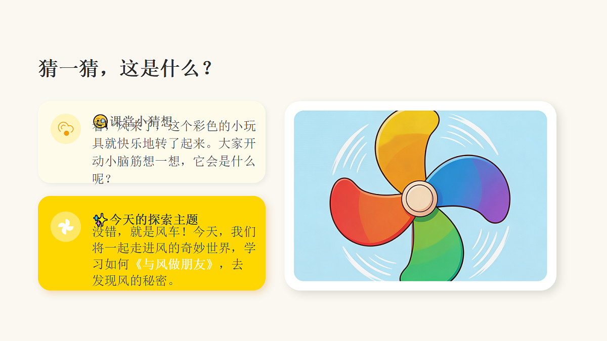《与风做朋友》美术课件第4页