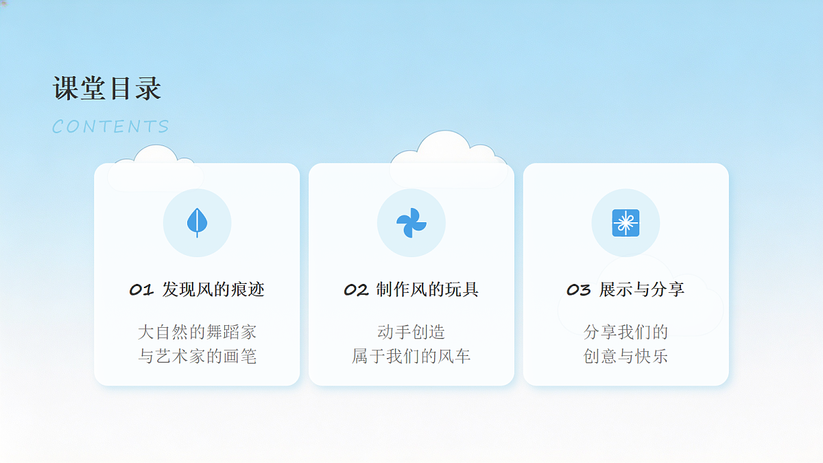 《与风做朋友》美术课件第5页