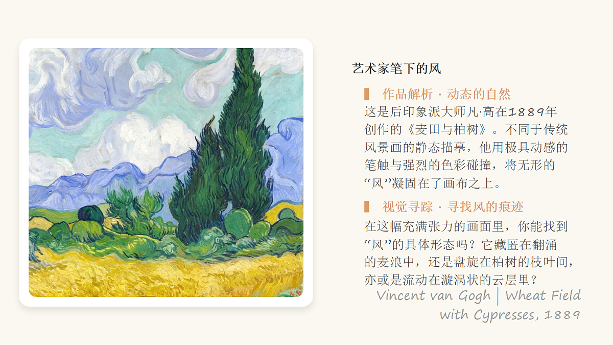 《与风做朋友》美术课件第6页