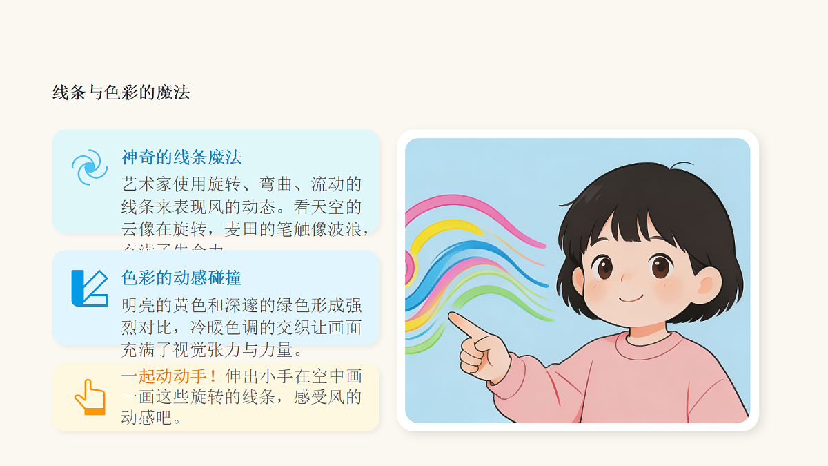 《与风做朋友》美术课件第7页