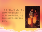 第4课《灯笼》课件（内嵌音视频） 2025-2026学年统编版语文八年级下册