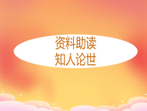 第4课《灯笼》课件（内嵌音视频） 2025-2026学年统编版语文八年级下册