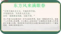 初中人教版（2024）第11课 社会主义初级阶段基本路线多媒体教学ppt课件