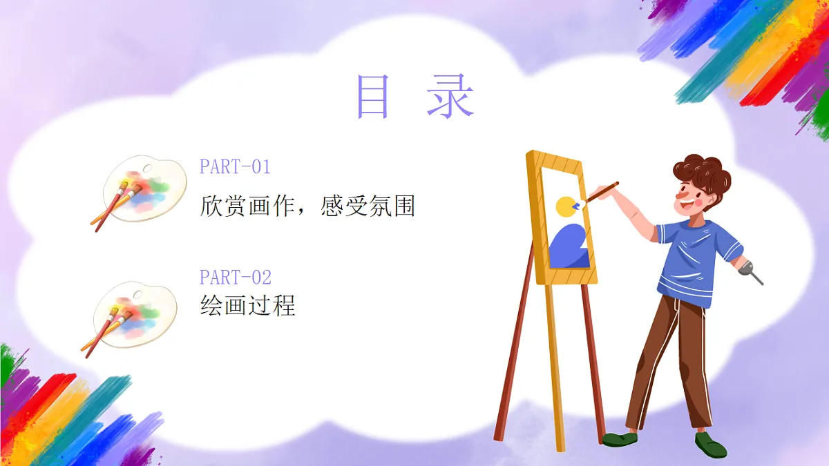 岭南版小学美术三年级下册第13课《家和万事兴》课件第2页