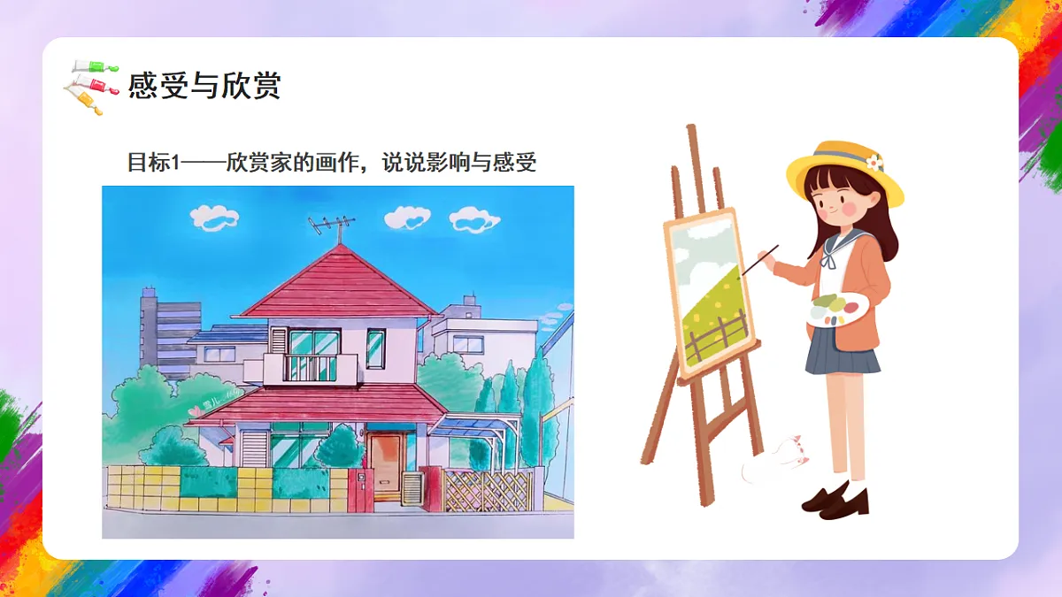 岭南版小学美术三年级下册第13课《家和万事兴》课件第6页