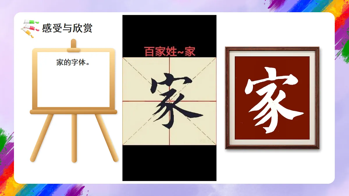 岭南版小学美术三年级下册第13课《家和万事兴》课件第7页