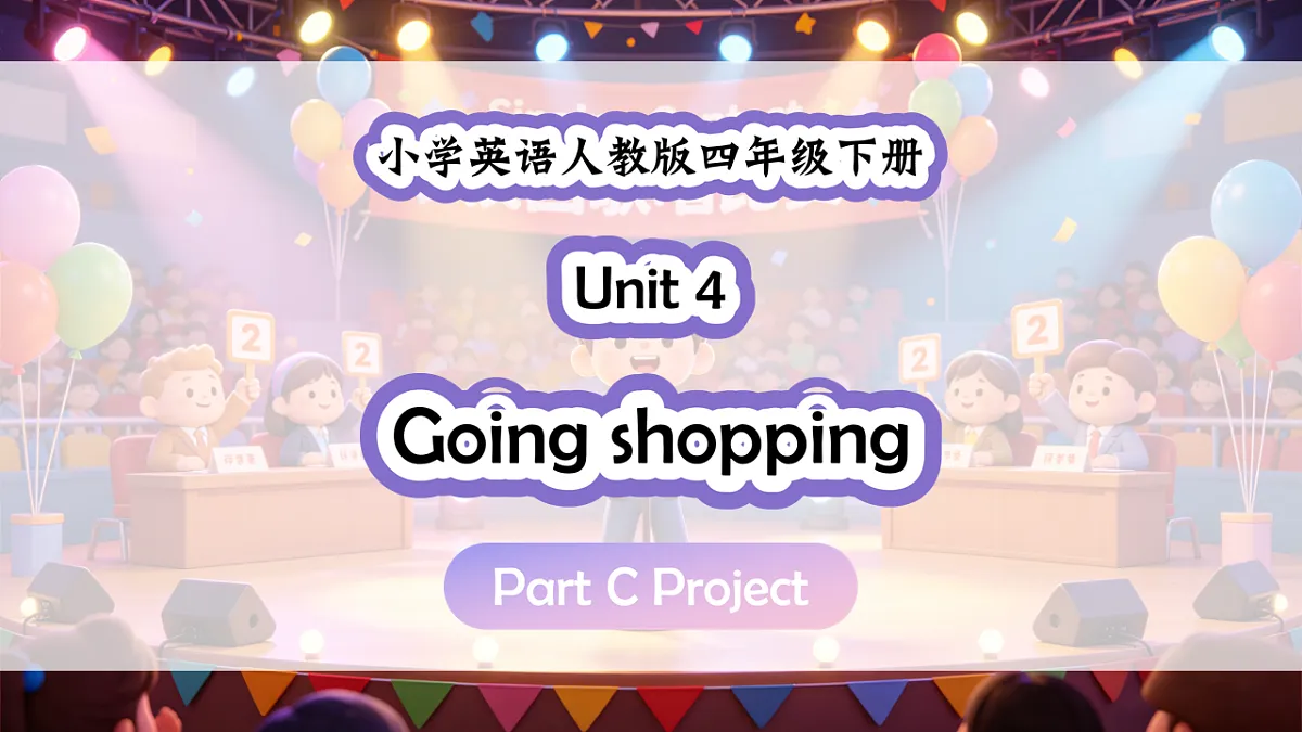 人教PEP四下Unit 4 课时 7 Part C Project第1页