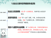 初中  政治 (道德与法治)  人教版（2024）  八年级下册3.6 我 国 的 基 本 经 济 制 度  课件