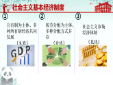 初中  政治 (道德与法治)  人教版（2024）  八年级下册3.6 我 国 的 基 本 经 济 制 度  课件