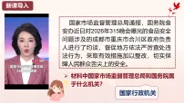 人教版(2024)八年级下册(2024)国家行政机关的性质和职权图文课件ppt