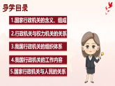 9.1 国家行政机关的性质和职权 课件-2025-2026学年统编版道德与法治八年级下册