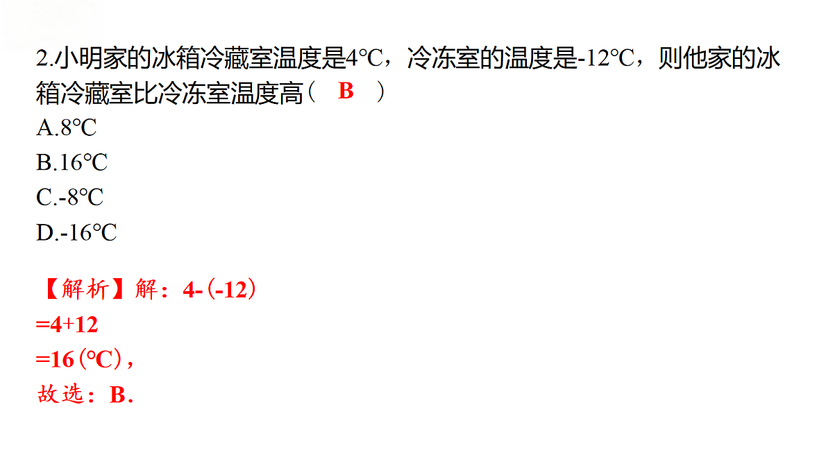 2026年深圳市中考数学测试模拟卷第7页